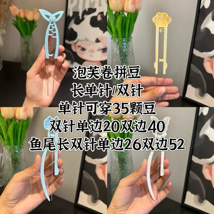 【拼豆工具】泡芙卷长单针双针拼豆镊子豆针笔
