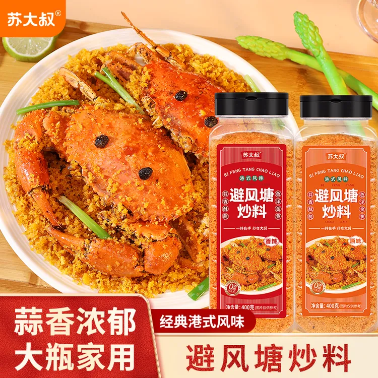 【大瓶家用】400g避风塘调味料蒜香酥脆炒虾炒蟹炒皮皮虾炒鸡翅料