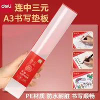 得力PP853 A3软质书写垫板学生考试用透明垫桌面软垫板420*297mm