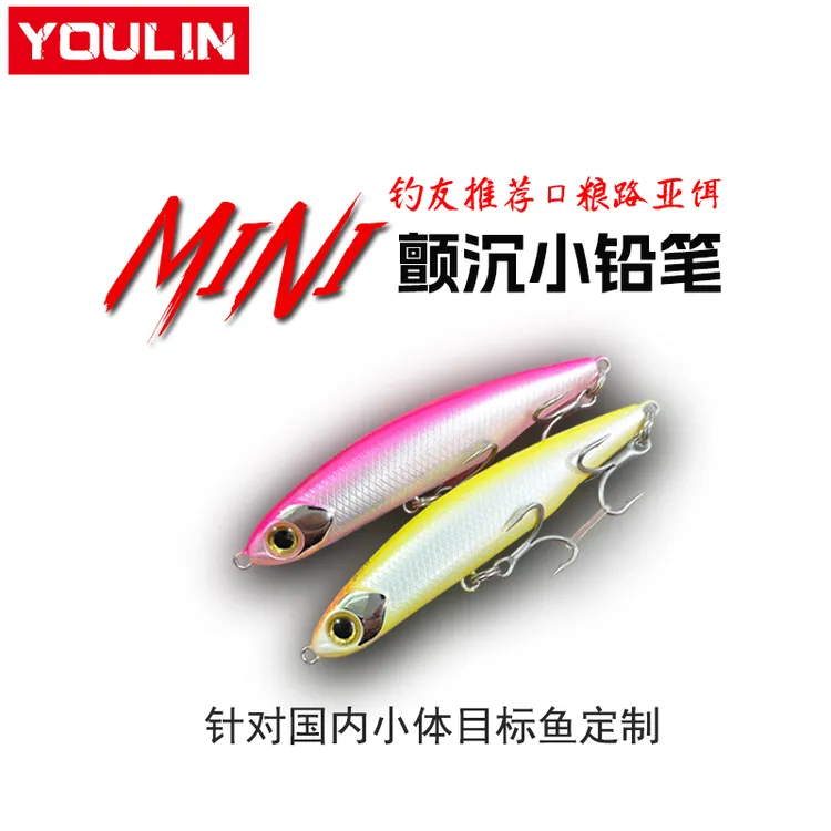 YOULIN友邻路亚mini微物颤沉水小铅笔翘嘴鲈鱼鳜通用假饵户外野钓