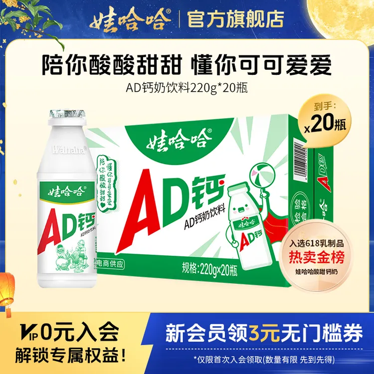 Wahaha/娃哈哈含乳原味AD钙奶220g*20瓶酸酸甜甜好喝风味饮品