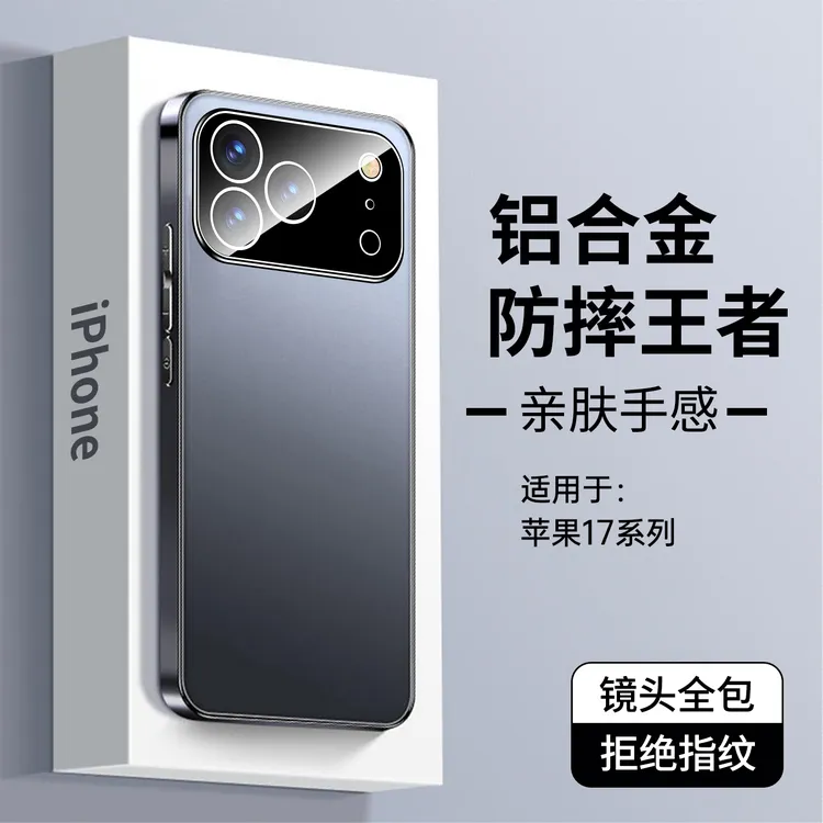 小能虫适用苹果17手机壳铝合金磨砂苹果17pro自带镜头膜ip17air防