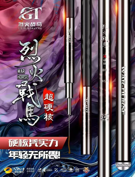 2025年烈火战马新品超硬核黑坑竿飞磕飞抄偷驴刷锅