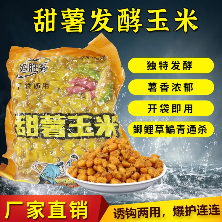 渔胜客甜薯玉米老坛玉米杂粮窝料诱钓两用垂钓水库野钓打窝料钓鱼