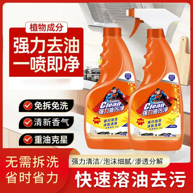 【到手两瓶】泡沫型油污净2瓶装去油去污清新净味除垢除油渗透强效