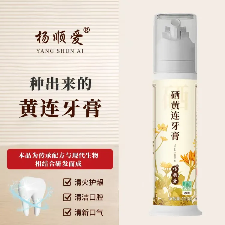 【杨顺爱玲玲专属】硒黄连牙膏清新口气清洁口臭孕妇健康护龈不含氟