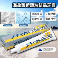 日本进口海盐薄荷颗粒结晶牙膏清洁牙渍清新口腔