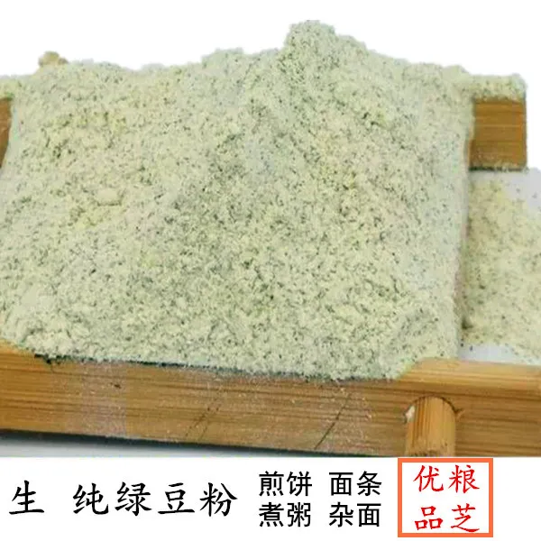 纯绿豆面现磨绿豆粉生豆面杂面煎饼原料新鲜带皮绿豆面粉绿豆糕