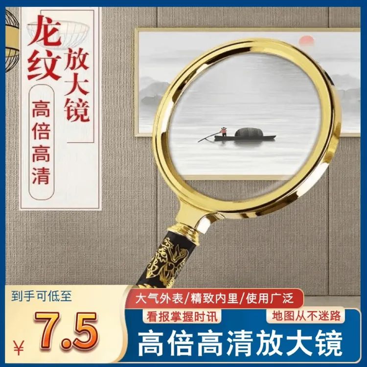 【抢！高清10倍】龙纹高倍高清放大镜 观察地图观察昆虫看报放大镜商品图