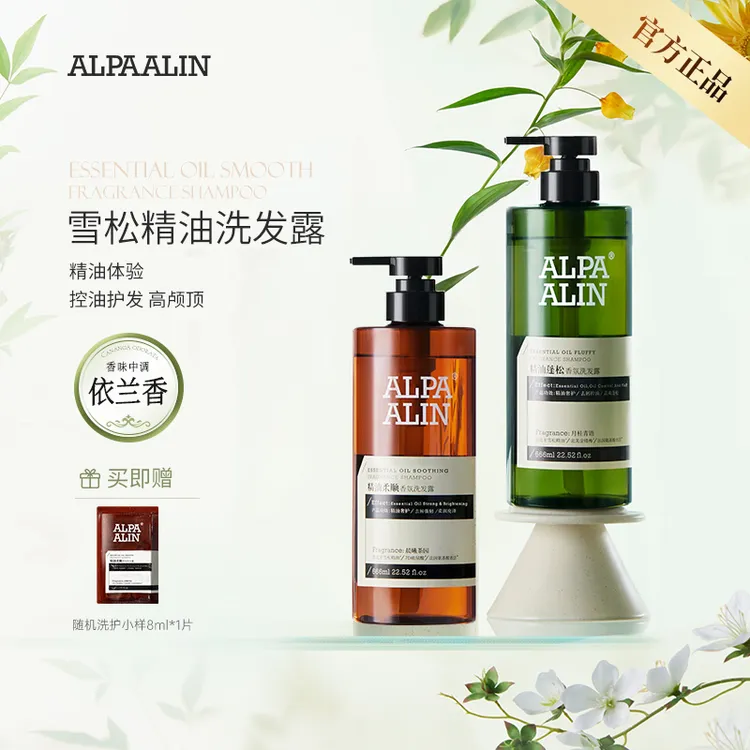 夏伯雅莲依兰香洗发水雪松精油控油去屑蓬松留香ALPAALIN小帅同款