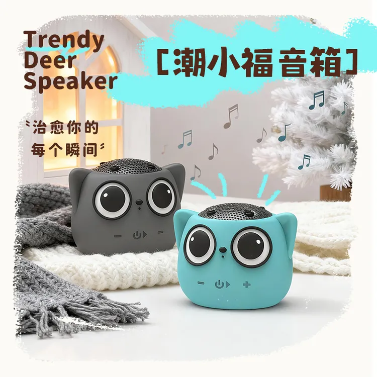 【掌上迷你蓝牙音箱】可爱小巧便携创意潮玩挂件精致礼物送女生男生