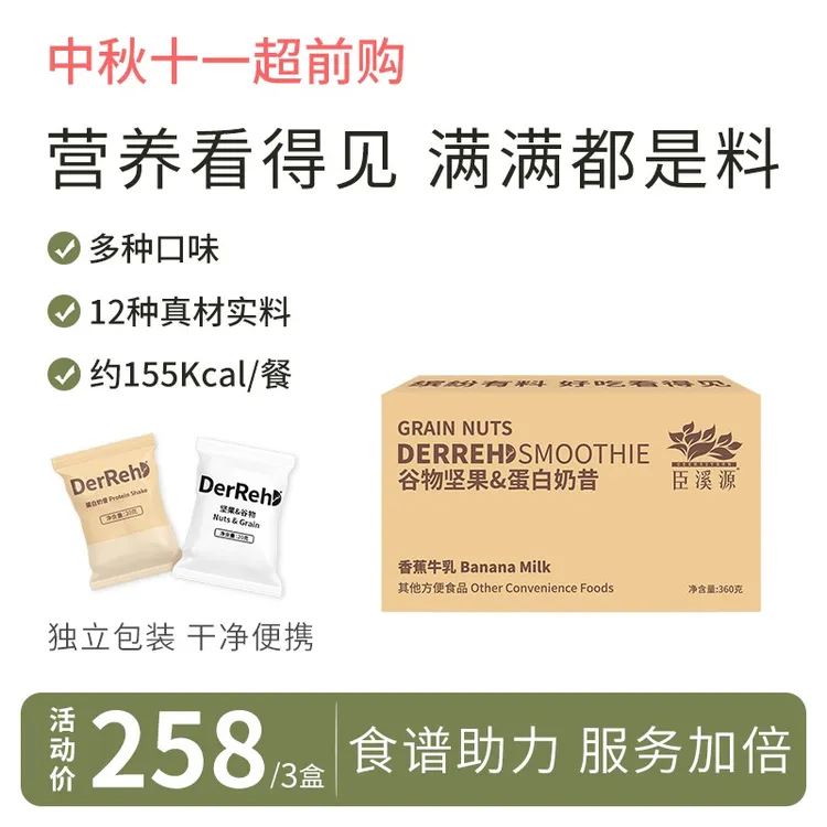 臣溪源[自营-爆款]爆料奶昔乳清蛋白膳食纤维燕麦片代餐奶昔N