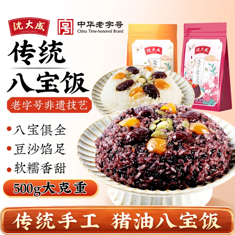 沈大成八宝饭糯米饭豆沙方便速食老字号上海特产血糯米甜米饭500g
