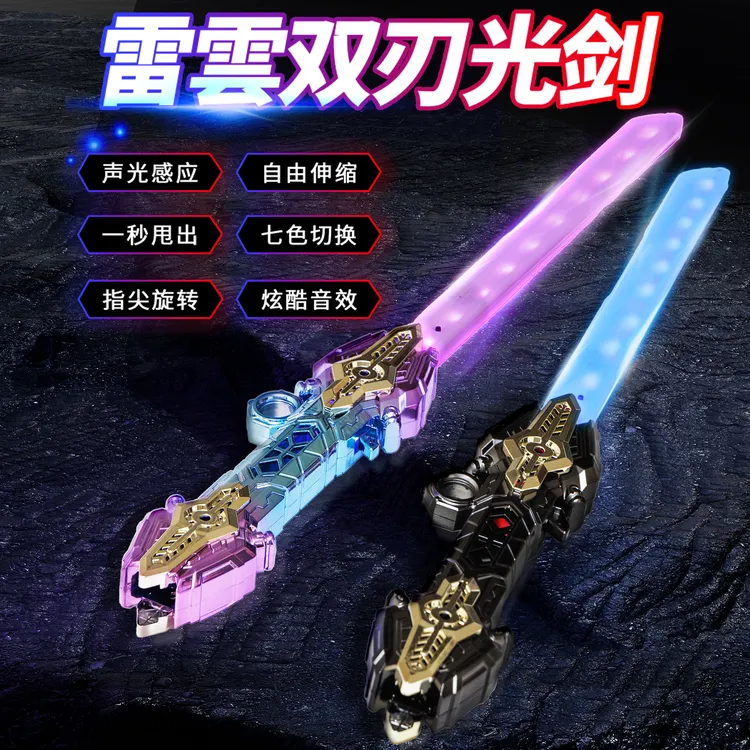 炫酷正版雷云光剑儿童可伸缩发光单剑二合一男孩夜晚玩耍声光玩具