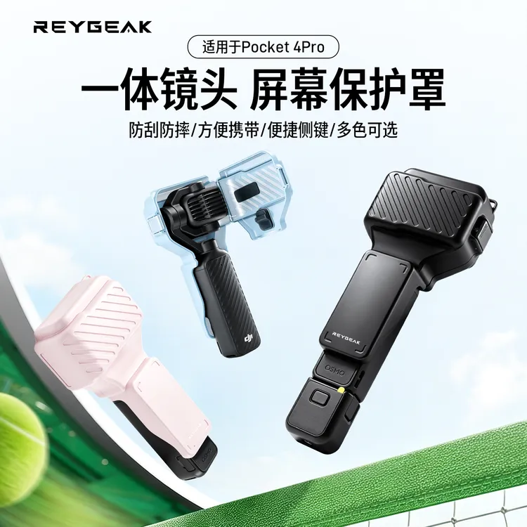 锐际适配大疆Pocket4Pro半包保护壳Pocekt4pro保护壳防磕碰配件商品图
