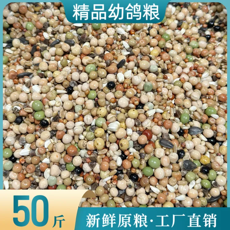 中信无小麦精品幼鸽粮50斤能量肉鸽信鸽种鸽鸟食鸽子饲料鸽粮包邮