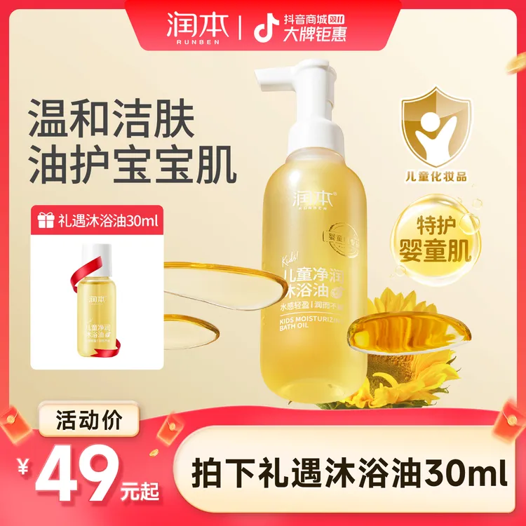 润本儿童沐浴油婴儿宝宝洗护沐浴露滋润保湿温和洗后不紧绷沐浴乳