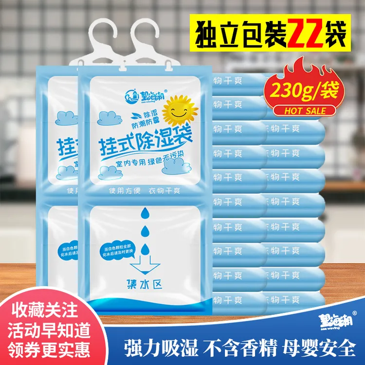 25新款【】除湿袋可挂式干燥剂防霉防潮包家用学生宿舍吸湿衣柜