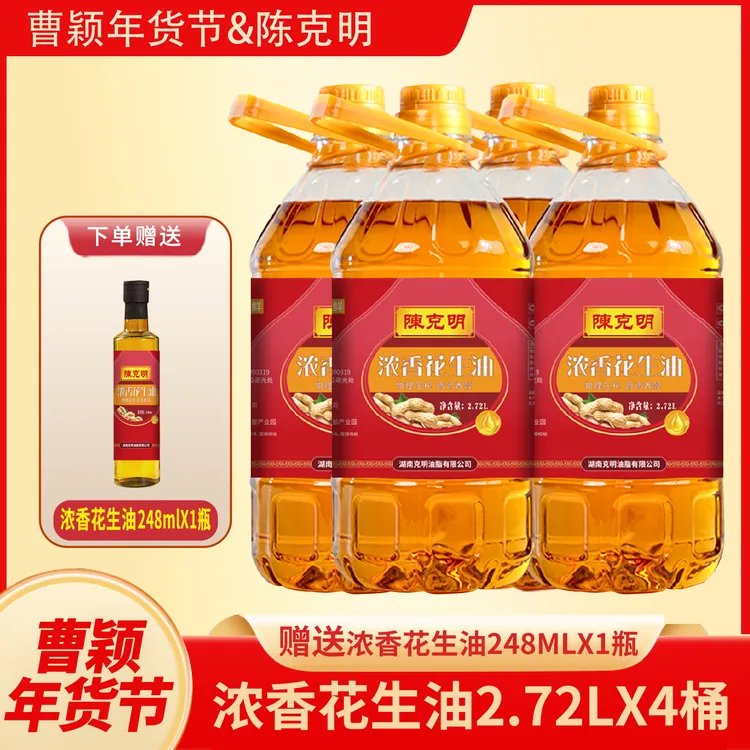 陈克明一级压榨特浓香花生油2.72L*4桶+248ml*1瓶