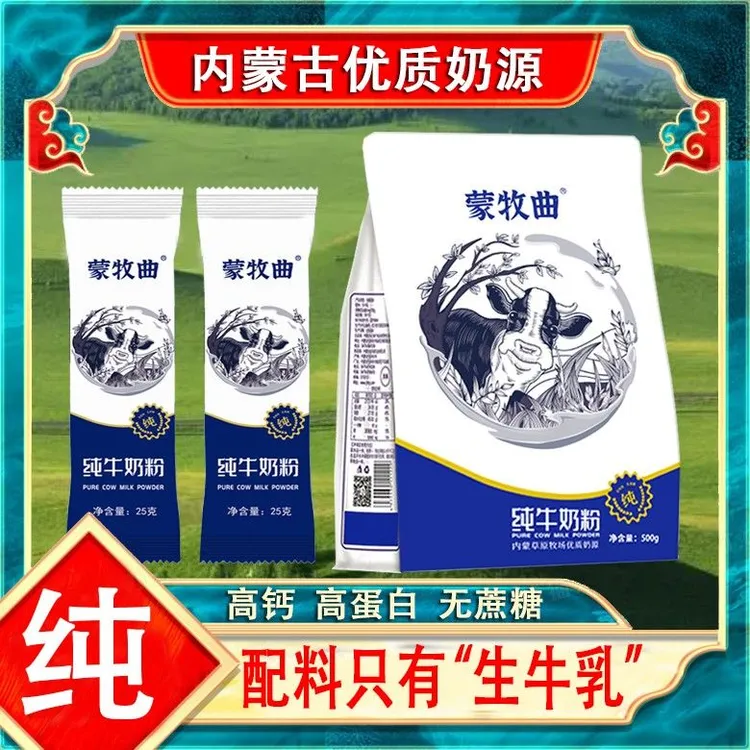 内蒙古纯牛奶奶粉高钙高蛋白无蔗糖适合学生成人中老年早餐