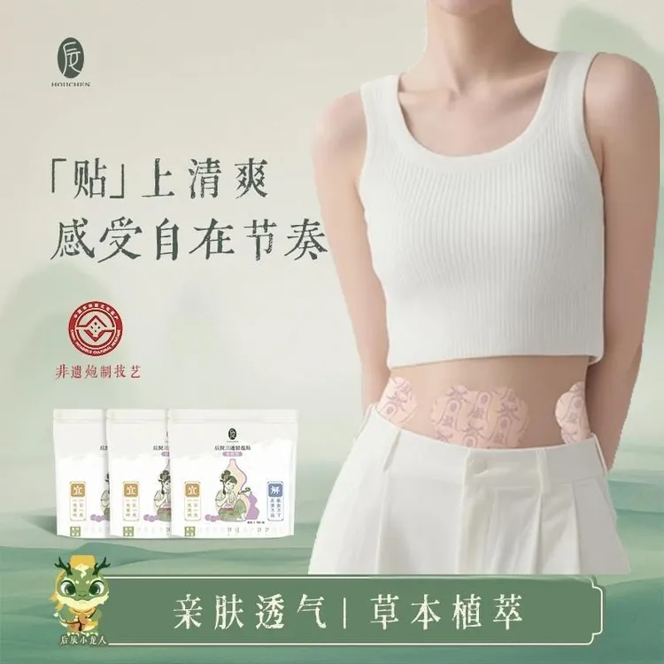 后辰女神轻盈贴 加强版肚肚贴 透气大肚噗噗贴