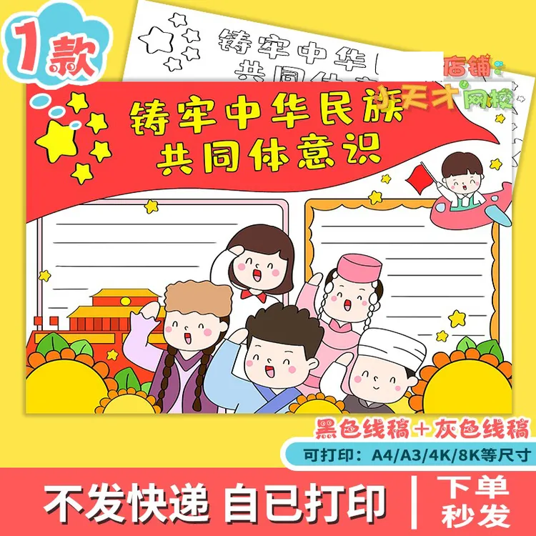 铸牢中华民族共同体意识手抄报模板电子版学生爱国小报线稿A3A48K