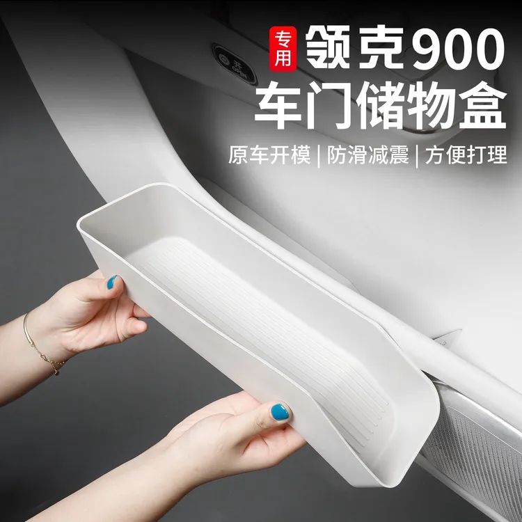 适用于领克900车门槽储物盒专用防水收纳水杯置物盒内饰改装配件