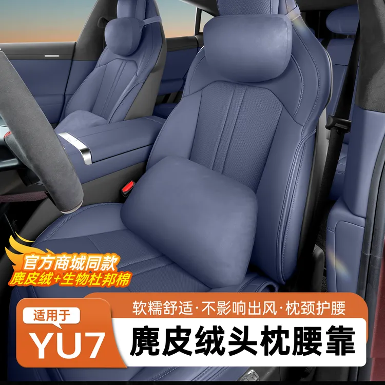 适用于YU7头枕腰靠汽车专用护颈枕官方同款枕头内饰用品配件