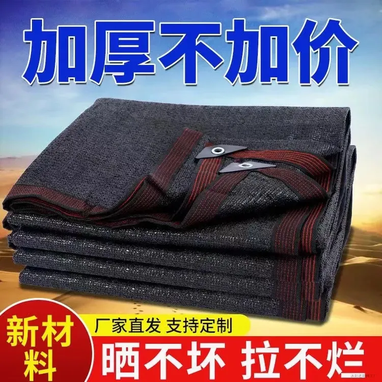 黑色遮阳网防晒网包边打孔加密加厚遮阳网户外遮阳隔热防晒网厂家