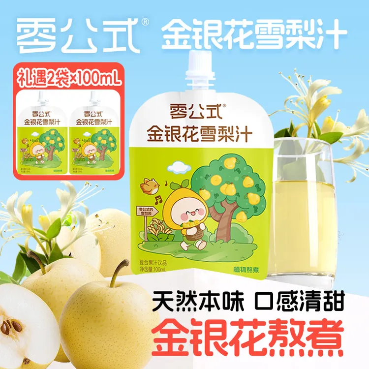 零公式【植物熬煮】金银花雪梨汁解渴饮品办公室必备果汁