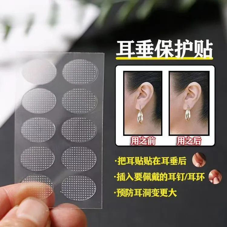 新疆西藏包邮防下垂耳垂保护贴耳洞保护耳朵贴透明大耳饰隐形支撑