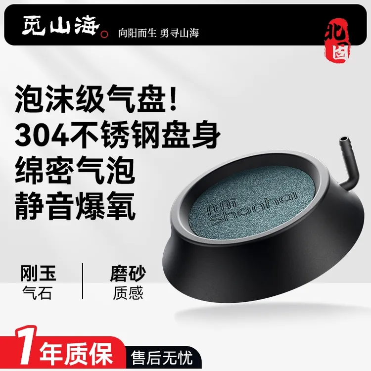觅山海鱼缸纳米氧气盘静音气泡增氧气盘客厅卧室桌面缸专用氧气盘商品图