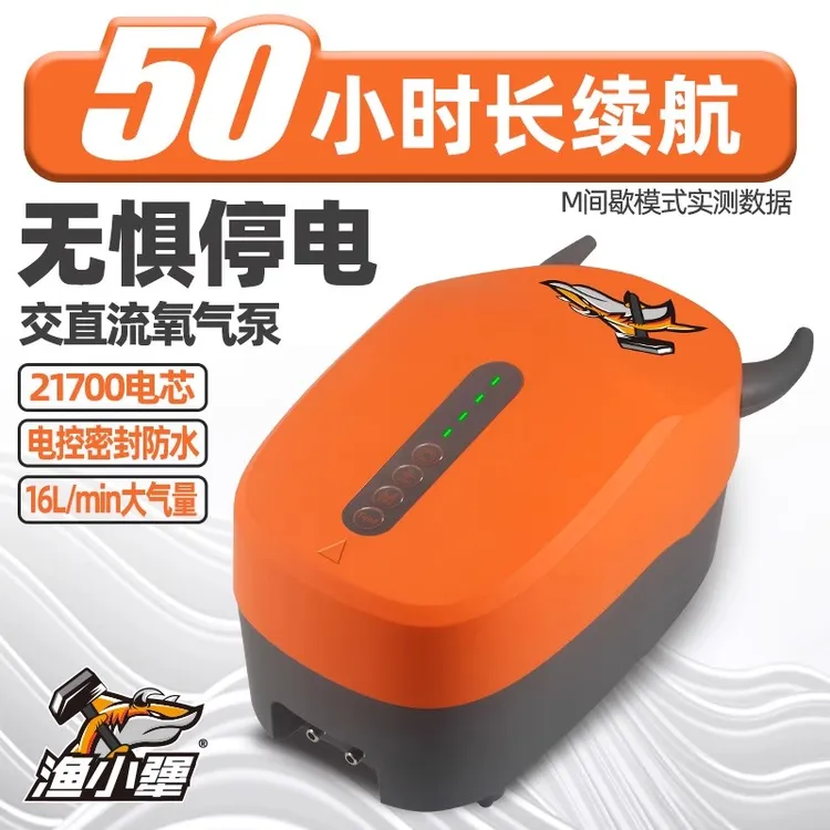 渔小犟超静音交直流氧气泵降噪大气量锂电池超长续航断电自启防水