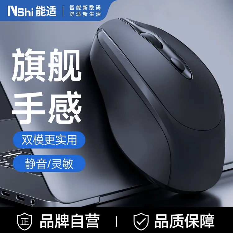 能适无线鼠标长续航办公静音游戏iPad笔记本电脑双模块通用平板商品图