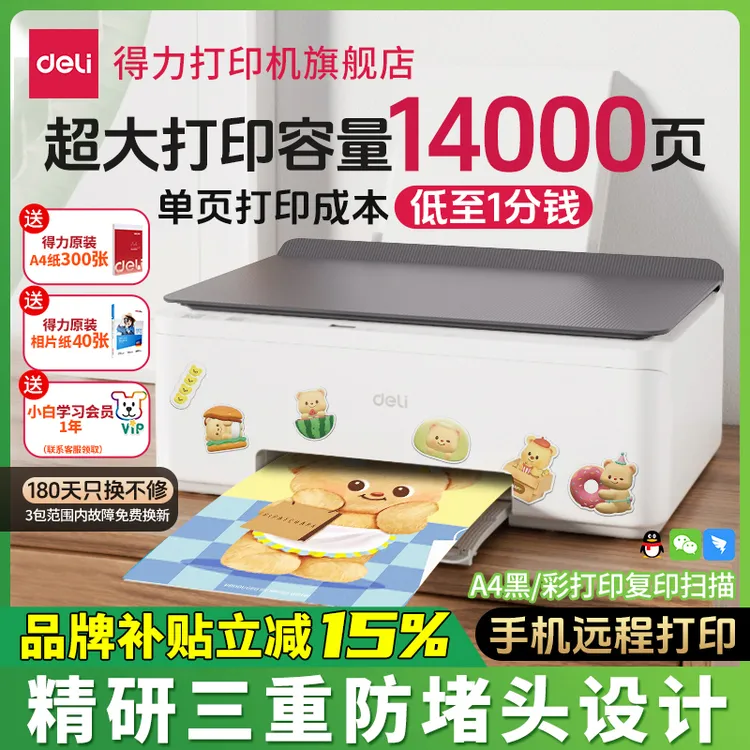 【26年新款耐打王】得力L536Ws彩色喷墨打印机家用学生错题不堵头商品图