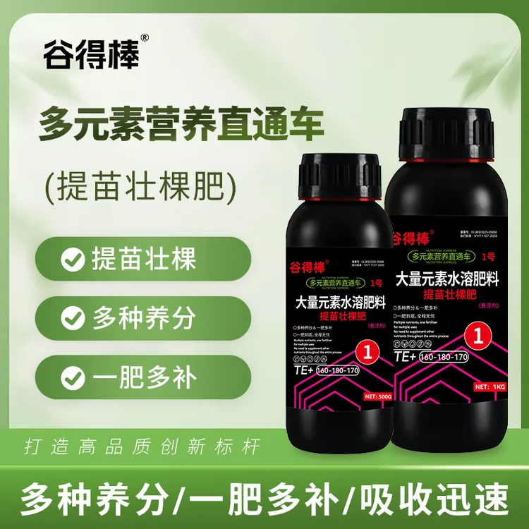 谷得棒营养直通车1号提苗壮棵快速一肥多补草莓大量元素叶面肥