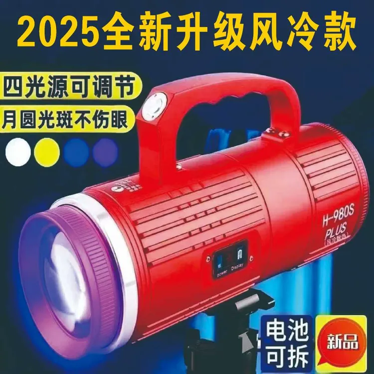 北京顶点H980SPLus风冷款激光炮钓鱼灯超亮大功率野钓专用夜钓灯