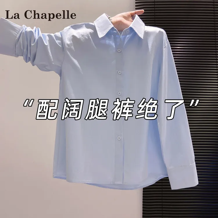 拉夏贝尔蓝色长袖衬衫女2025秋季新款纯色叠穿衬衣内搭慵懒风上衣