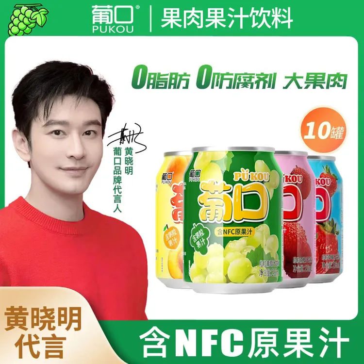葡口238ml*10罐果肉果汁饮料含NFC原果汁 25%果汁含量