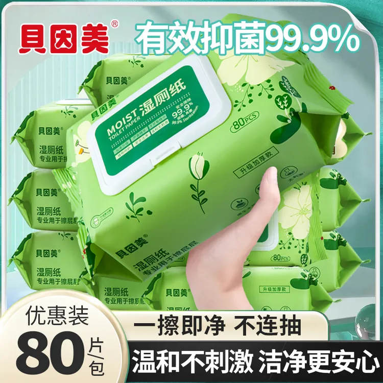 贝因美湿厕纸80抽家庭加厚便携草本80抽温和擦屁股加大湿巾可冲散