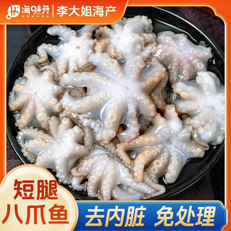 【李大姐】深海短腿八爪鱼 口感脆嫩 每包净重400克