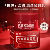 【今日福利】拍一发二颜里抗皱紧致面霜补水保湿滋润柔和