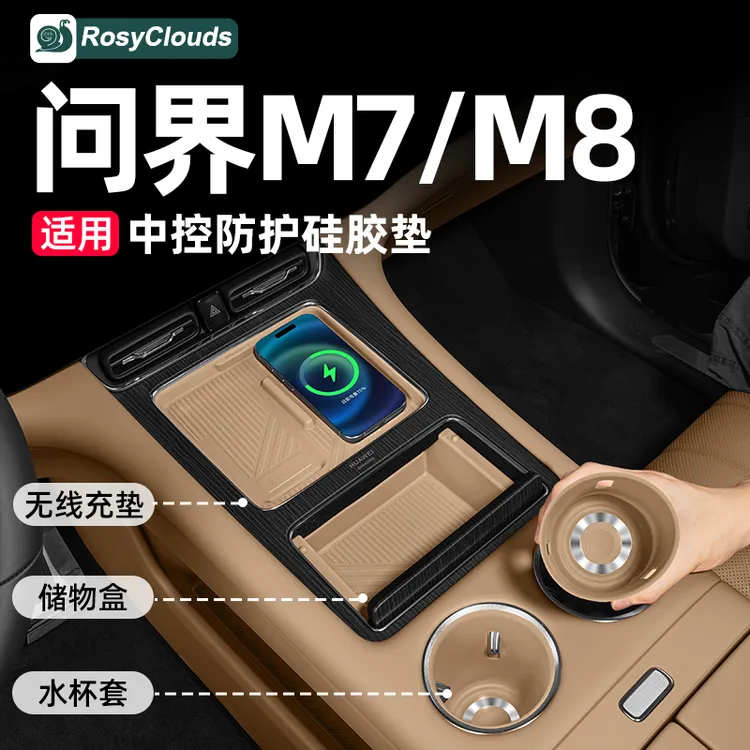 适用新问界26款M7M8M9水杯硅胶垫收纳盒车内装饰实用配件改装用品