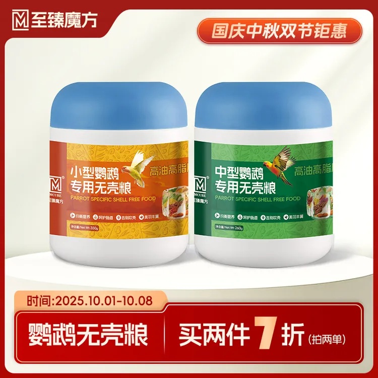 至臻魔方鹦鹉专用无壳粮牡丹玄凤虎皮和尚小太阳鸟粮鸟食饲料主食