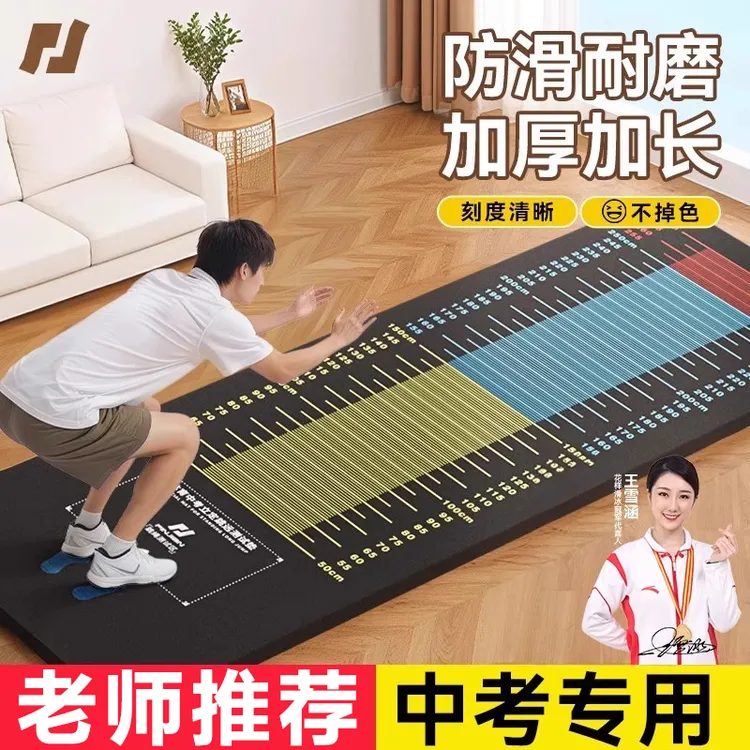 立定跳远测试专用垫中考体育专用跳远垫家用防滑跳远训练器材垫子