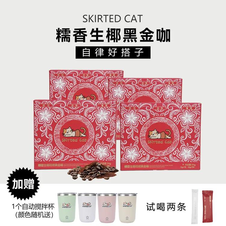 Skirted Cat轻裙猫咪 糯香生椰黑金咖啡高级拿铁 自律好搭子 醇香