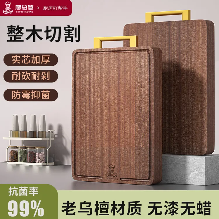 【厨总管】整木原切抗菌乌檀木切菜板无漆无蜡案板切肉大号加厚厨具