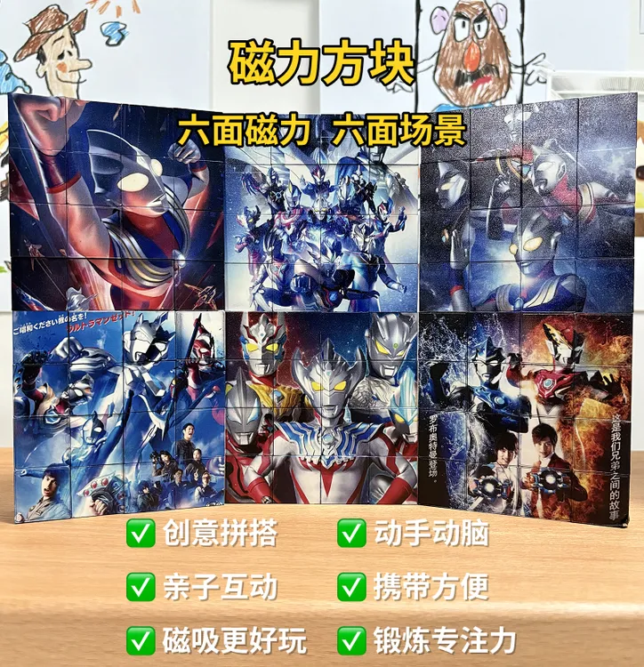 新款奥特曼磁力方块拼搭创意磁吸超大颗粒我的世界