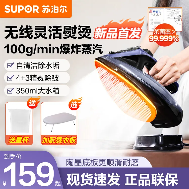苏泊尔无线电熨斗家用手持大功率小型熨烫机商用老式干洗店专用