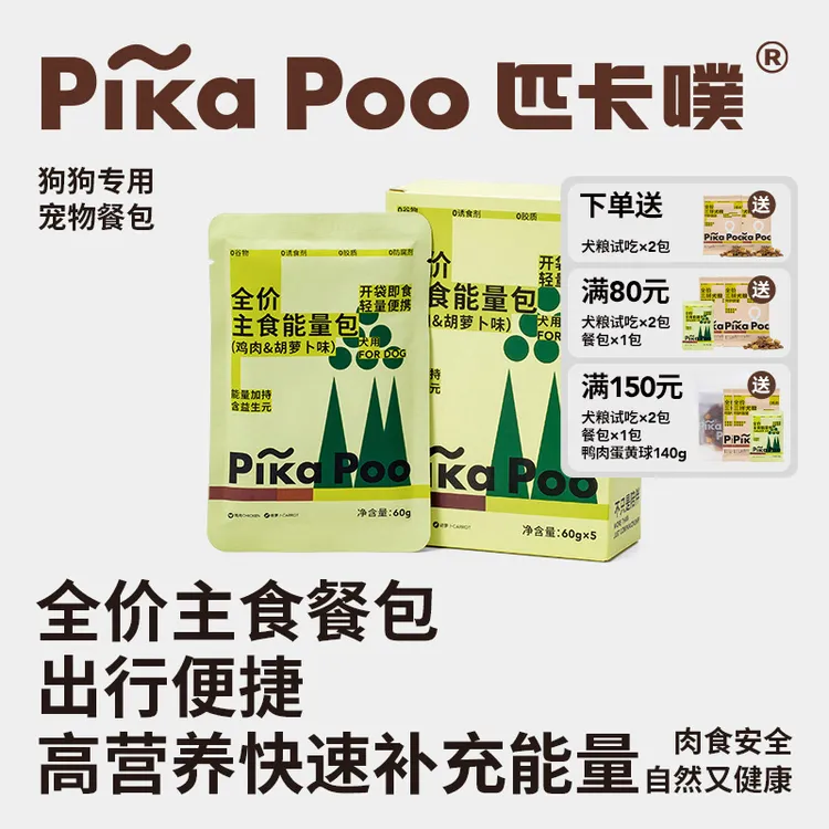 匹卡噗pikapoo狗狗全价主食餐包鸡肉胡萝卜湿粮主食拌饭营养零食